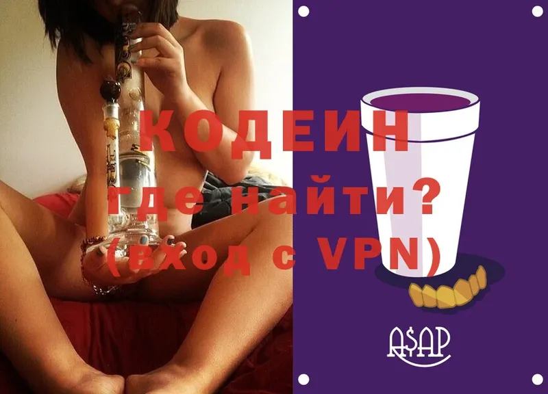 Кодеин Purple Drank  Новозыбков 